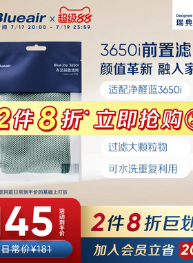 Blueair/布鲁雅尔滤网空气净化器滤芯3650i前置滤网替换多色可选
