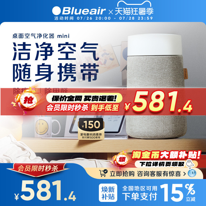 Blueair桌面BlueJoyMini空气净化器家用除甲醛除PM2.5办公室台式