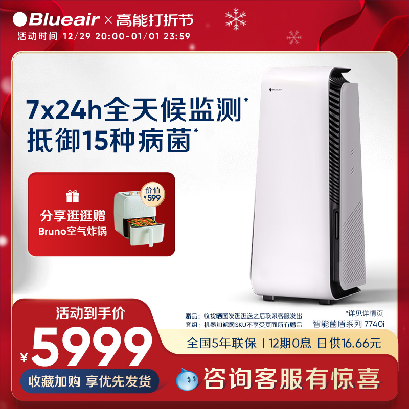 Blueair/布鲁雅尔空气净化器家用除甲醛客厅除菌除异味智能7740i