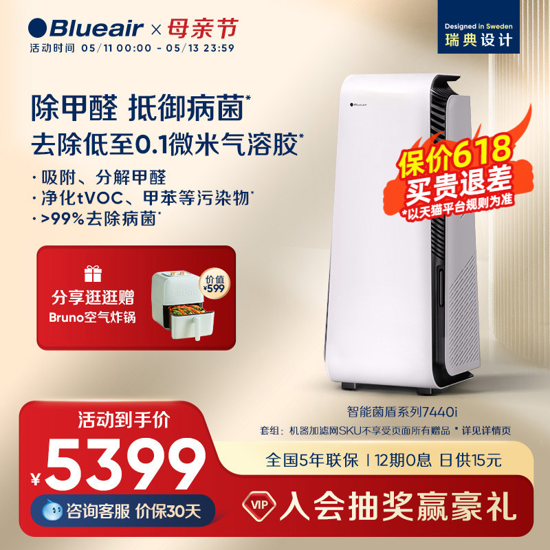 Blueair空气净化器室内家用除甲醛除菌新房智能移动式净化机7440i 生活电器 空气净化器 原图主图