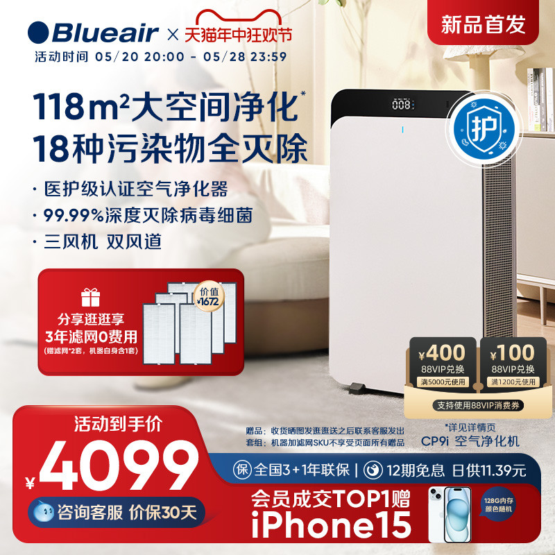 【重磅新品】Blueair/布鲁雅尔空气净化器除甲醛家用空气飓星CP9i