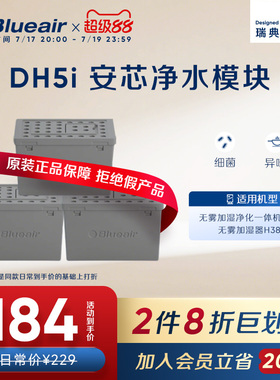 Blueair/布鲁雅尔空气加湿净化器除菌除醛除垢适配DH5i机器