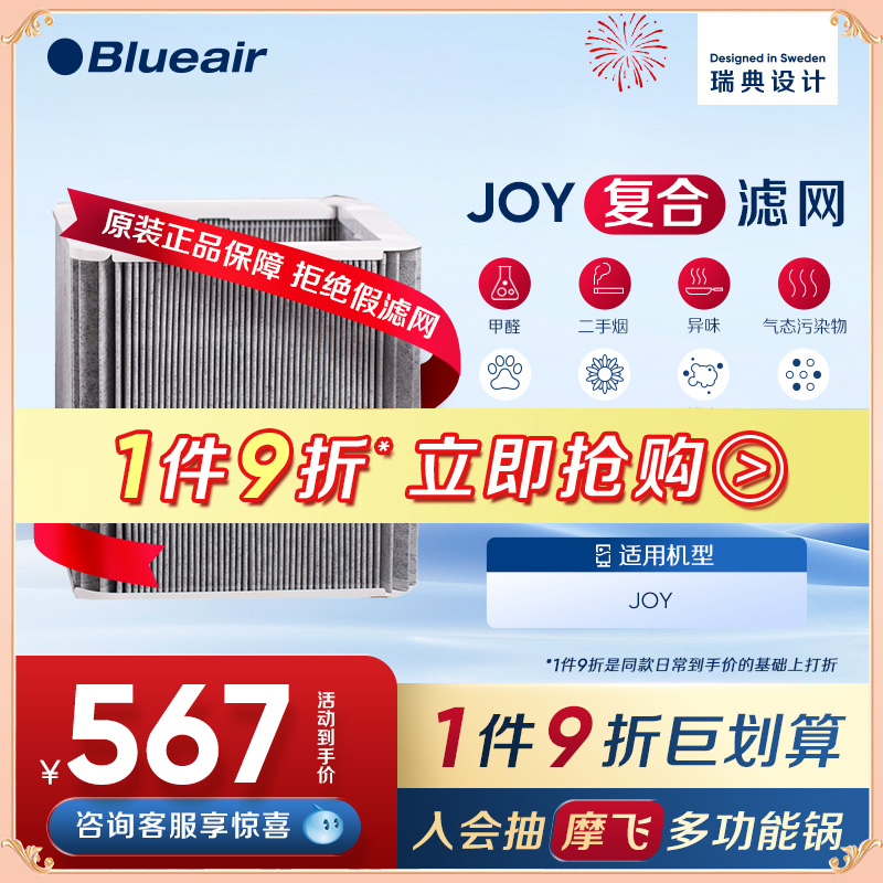 Blueair/布鲁雅尔空气净化滤网JOY系列适用除尘除烟复合型过滤芯