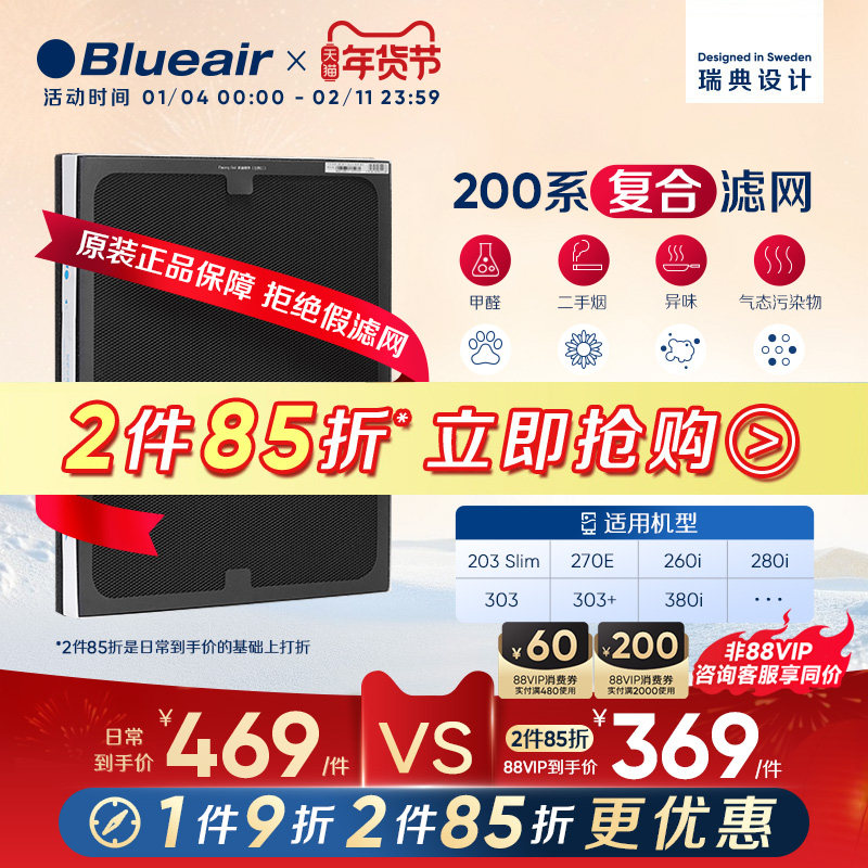Blueair/布鲁雅尔滤网203/270E/260i/280i/303/适用复合型过滤芯