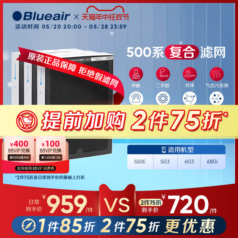 Blueair布鲁雅尔500复合滤网