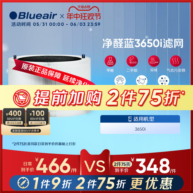 Blueair/布鲁雅尔滤网空气净化器滤芯除甲醛适配净醛蓝3650i 生活电器 净化/加湿抽湿机配件 原图主图