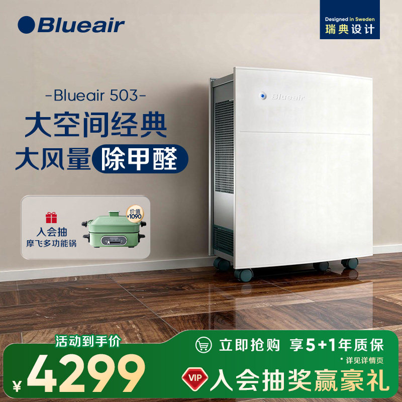 Blueair空气净化器除甲醛除尘二手烟粉尘宠物毛客厅室内净化机503