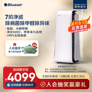 Blueair布鲁雅尔空气净化器家用除菌除甲醛除病毒智能净化机7410i