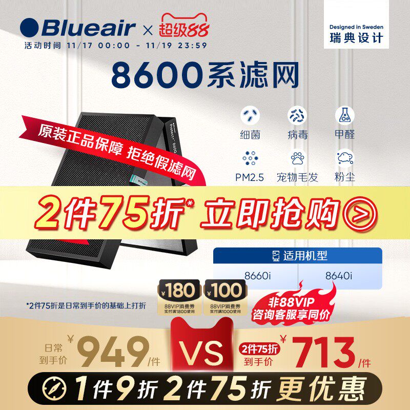 Blueair/布鲁雅尔滤网空气净化器滤芯除菌除甲醛适配8640i/8660i