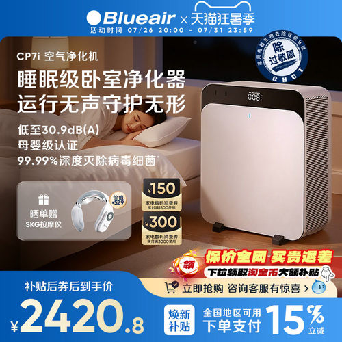 Blueair空气飓星CP7i除醛除菌