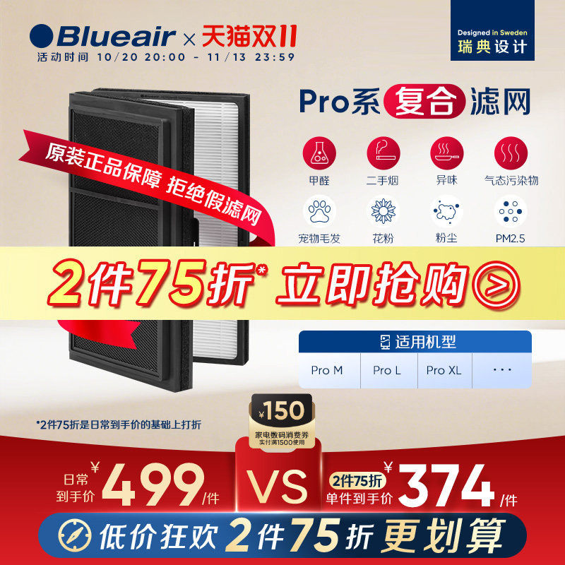 Blueair/布鲁雅尔空气净化滤网ProM/ProL/ProXL适用复合型过滤芯