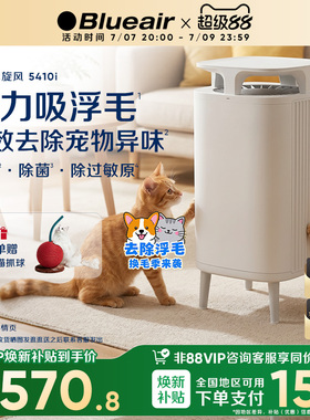Blueair宠物空气净化器除甲醛除尘家用吸猫毛去除异味除敏5410i