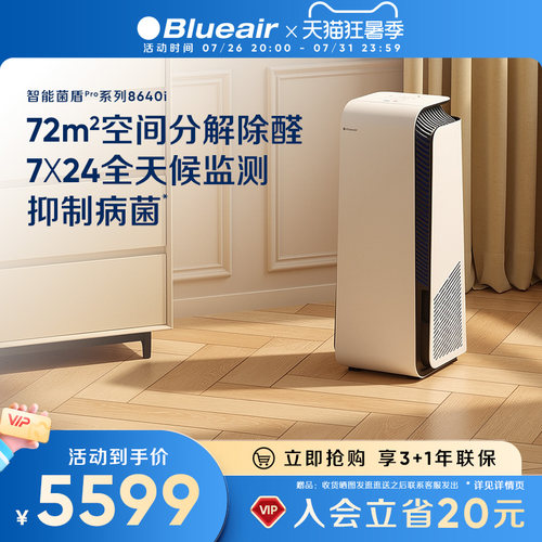 Blueair家用除醛除菌净化器8640i