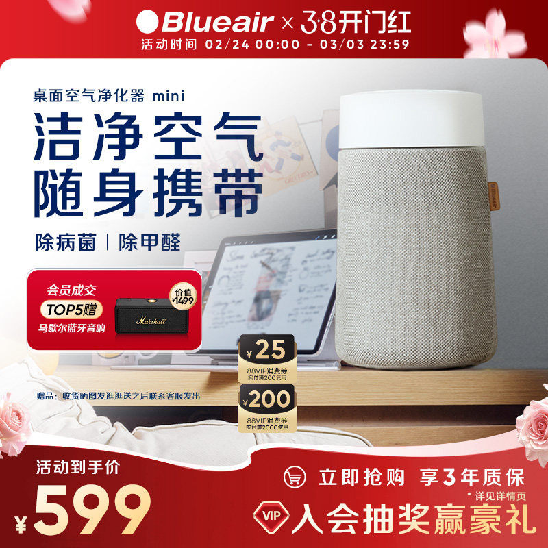Blueair桌面BlueJoyMini空气净化器家用除甲醛除PM2.5办公室台式