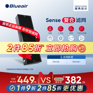 适用复合型过滤芯 Sense Blueair 布鲁雅尔空气净化器过滤网Sense