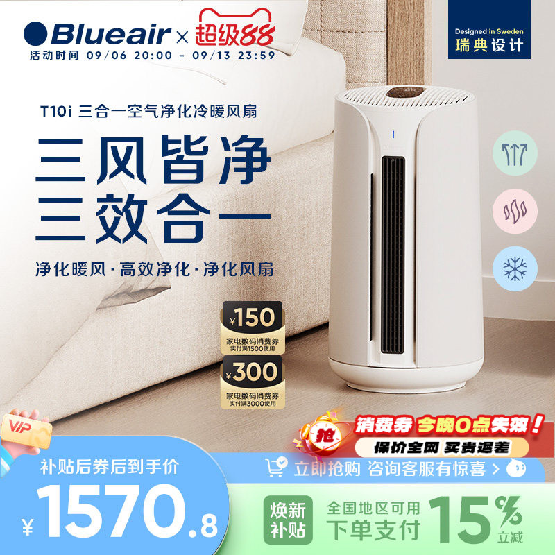Blueair空气净化器除甲醛家用净化机冷暖两用三合一T10i图片