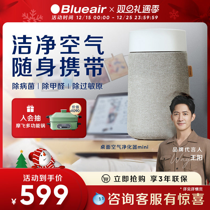 Blueair桌面BlueJoyMini空气净化器家用除甲醛除PM2.5办公室台式