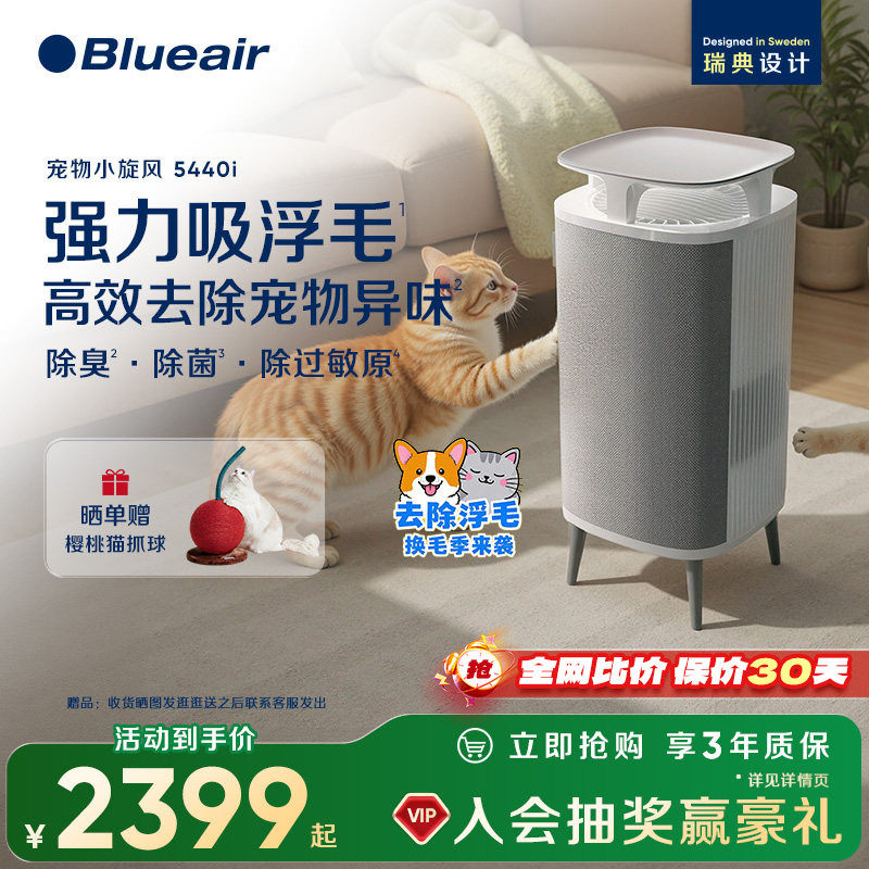 Blueair宠物空气净化器除甲醛除尘家用吸猫毛去除异味除敏5440i