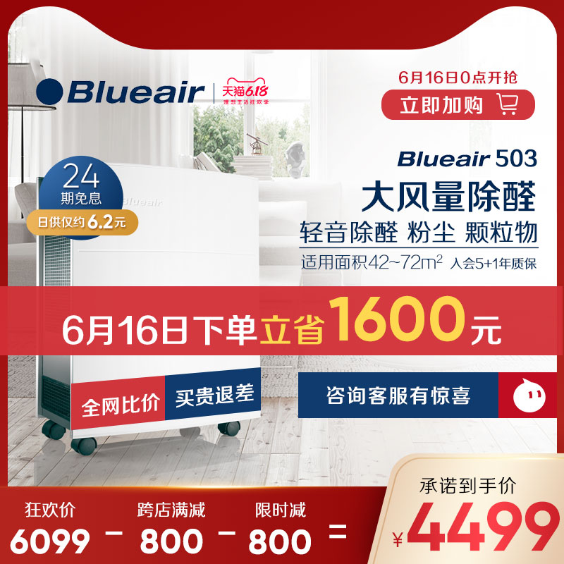 Blueair/布鲁雅尔 瑞典家用空气净化器 503 有效除PM2.5雾霾甲醛