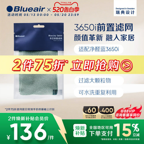 Blueair空气净化器前置滤网