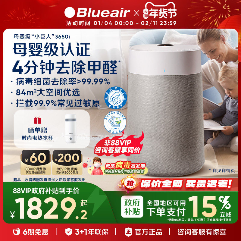 【母婴级认证】Blueair空气净化器家用除甲醛除菌全屋净化机3650i,生活电器,空气净化器,淘宝优惠券,粉丝福利购,淘宝优惠卷