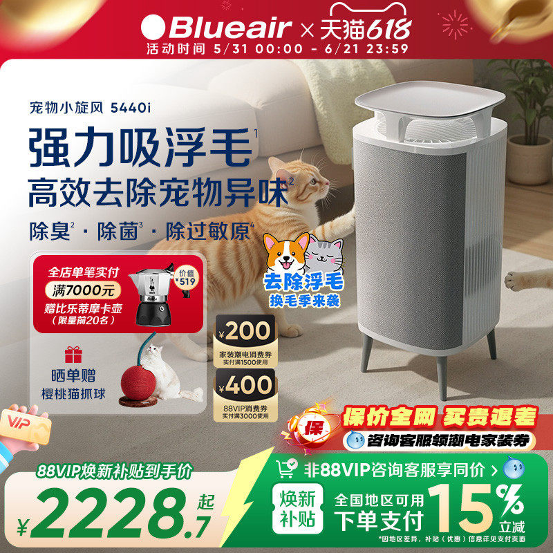 Blueair宠物空气净化器除甲醛除尘家用吸猫毛去除异味除敏5440i