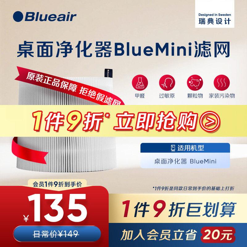 Blueair/布鲁雅尔空气净化器滤网除烟除菌除醛复合过滤芯原装正品