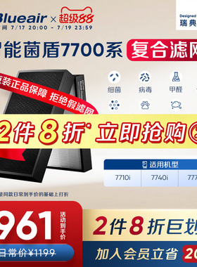 Blueair/布鲁雅尔7700系列滤网 7710i/7740i/7770i适用复合过滤芯
