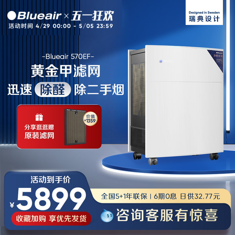 Blueair/布鲁雅尔空气净化器家用除甲醛吸二手烟异味净化机570EF 生活电器 空气净化器 原图主图