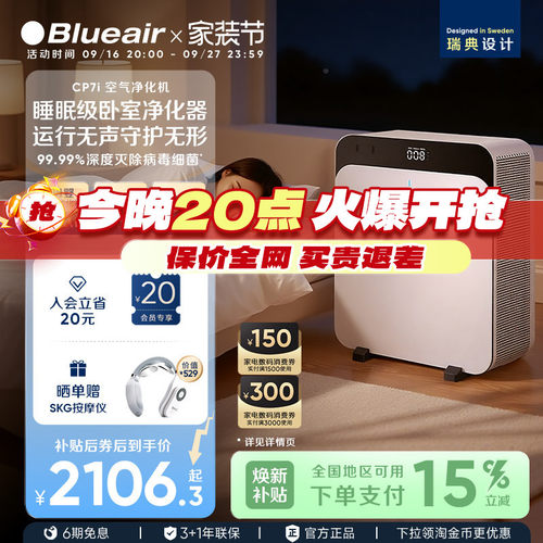 Blueair空气飓星CP7i除醛除菌