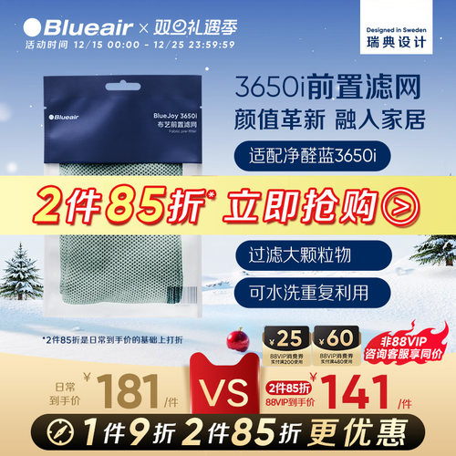 Blueair空气净化器前置滤网