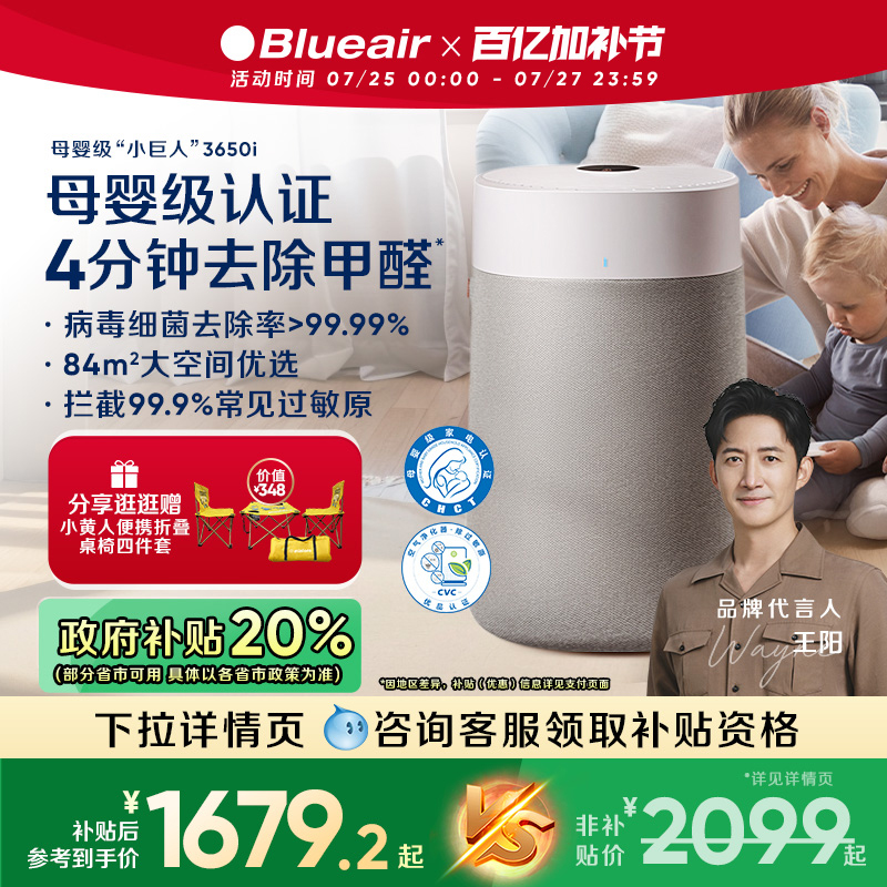 【政府补贴】Blueair空气净化器家用除甲醛除雾霾除烟净化机3650i