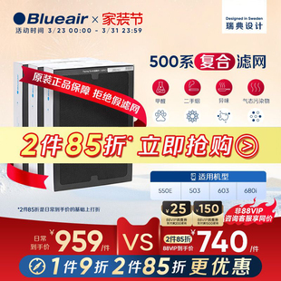 603 Blueair 510B 550E 680i适用复合型过滤芯 布鲁雅尔过滤网503