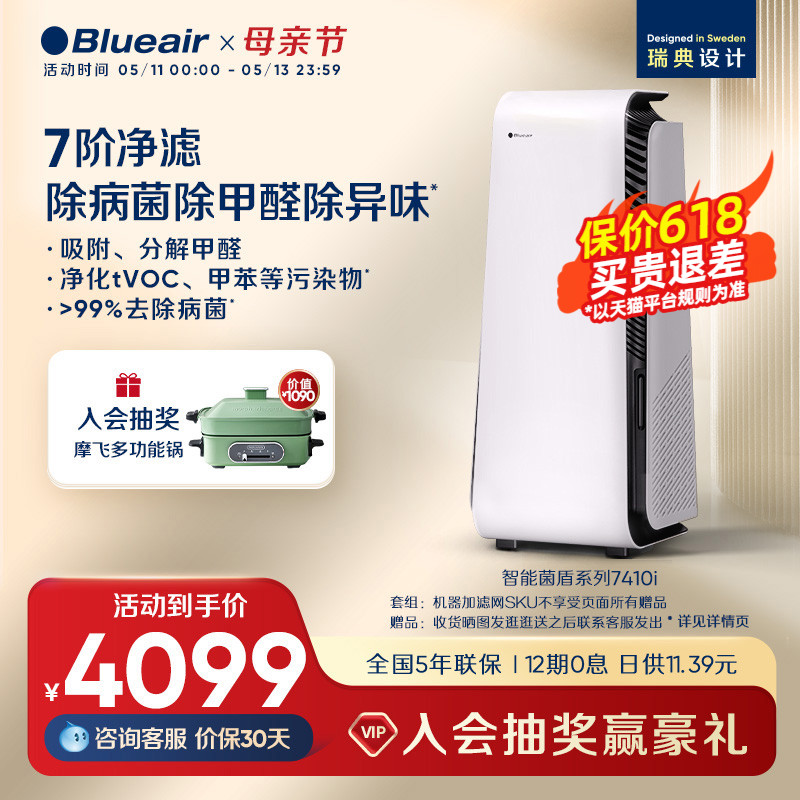 Blueair布鲁雅尔空气净化器家用除菌除甲醛除病毒智能净化机7410i 生活电器 空气净化器 原图主图