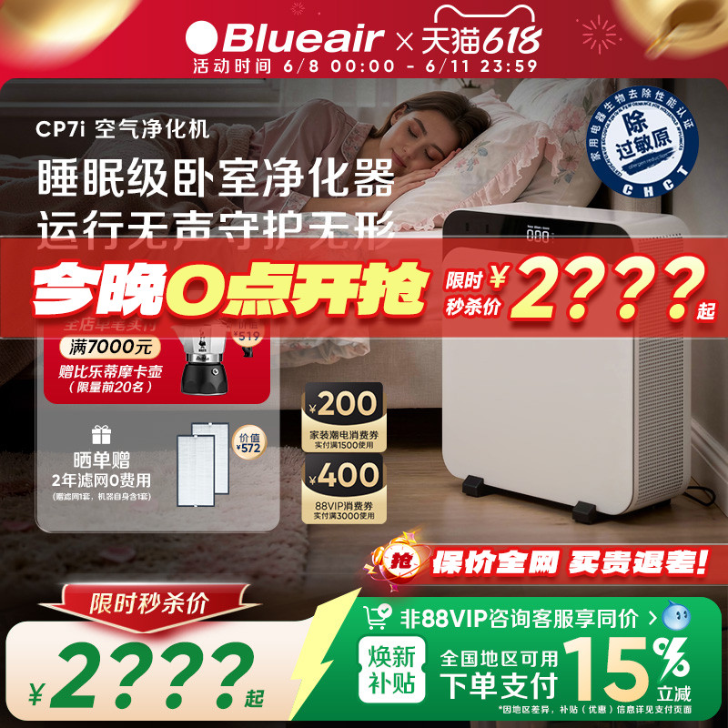 Blueair/布鲁雅尔空气净化器家用除醛花粉吸烟空气飓星CP7i&CP9i