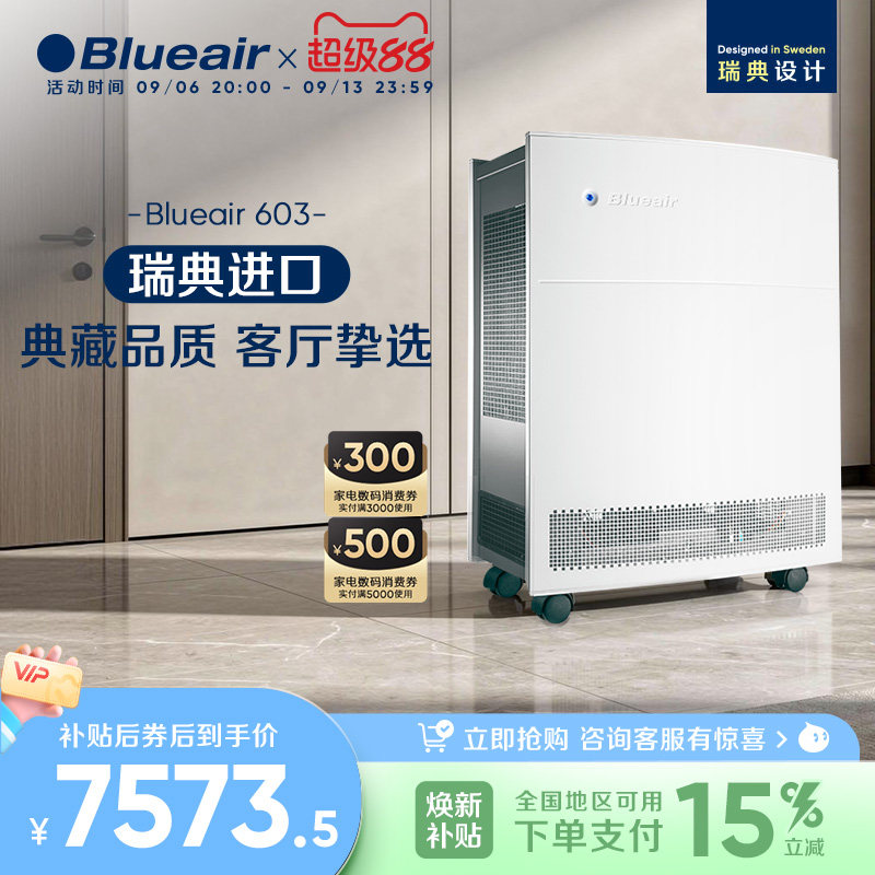 Blueair空气净化器家用瑞典整机进口除甲醛除尘客厅室内净化机603