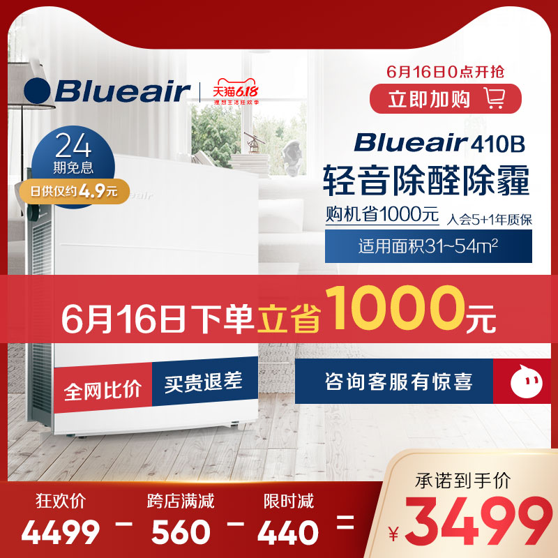 电器城 Blueair/布鲁雅尔 瑞典空气净化器410B 有效除PM2.5甲醛