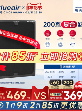 Blueair/布鲁雅尔滤网203/270E/260i/280i/303/适用复合型过滤芯