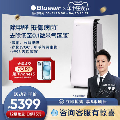 家用空气净化器BLUEAIR除甲醛