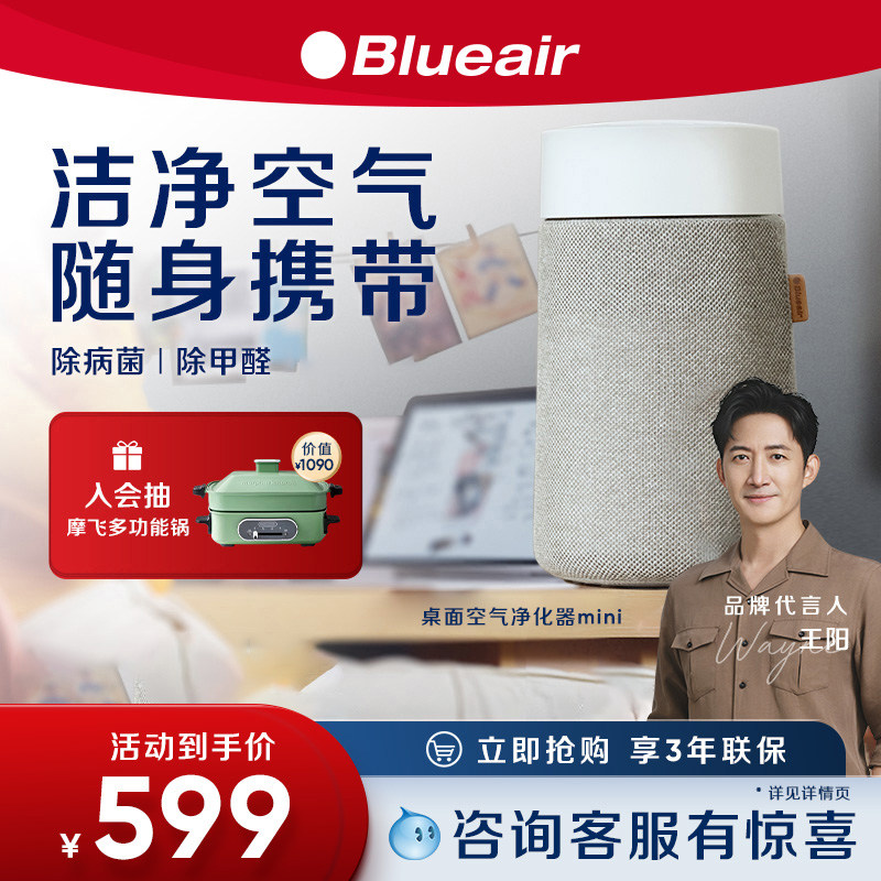 Blueair桌面BlueJoyMini空气净化器家用除甲醛除PM2.5办公室台式