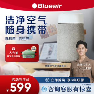 Blueair桌面BlueJoyMini空气净化器家用除甲醛除PM2.5办公室台式