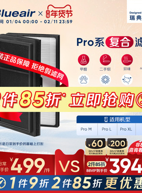 Blueair/布鲁雅尔空气净化滤网ProM/ProL/ProXL适用复合型过滤芯
