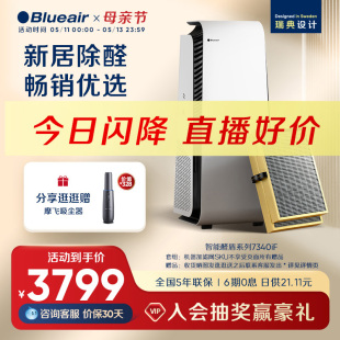 Blueair 布鲁雅尔空气净化器家用除甲醛卧室除菌智能净化机7340iF