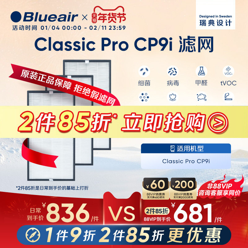 Blueair/布鲁雅尔空气净化器Classic Pro CP9i滤网替换装(3片装),生活电器,净化/加湿抽湿机配件,淘宝优惠券,粉丝福利购,淘宝优惠卷