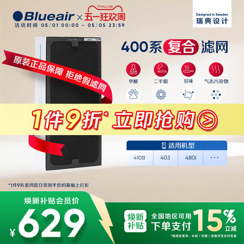 Blueair滤网适用升级版复合型