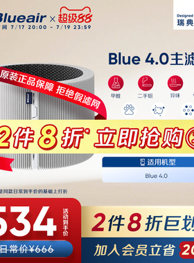 Blueair/布鲁雅尔空气净化器复合滤网/前置滤网适配Blue4.0机器