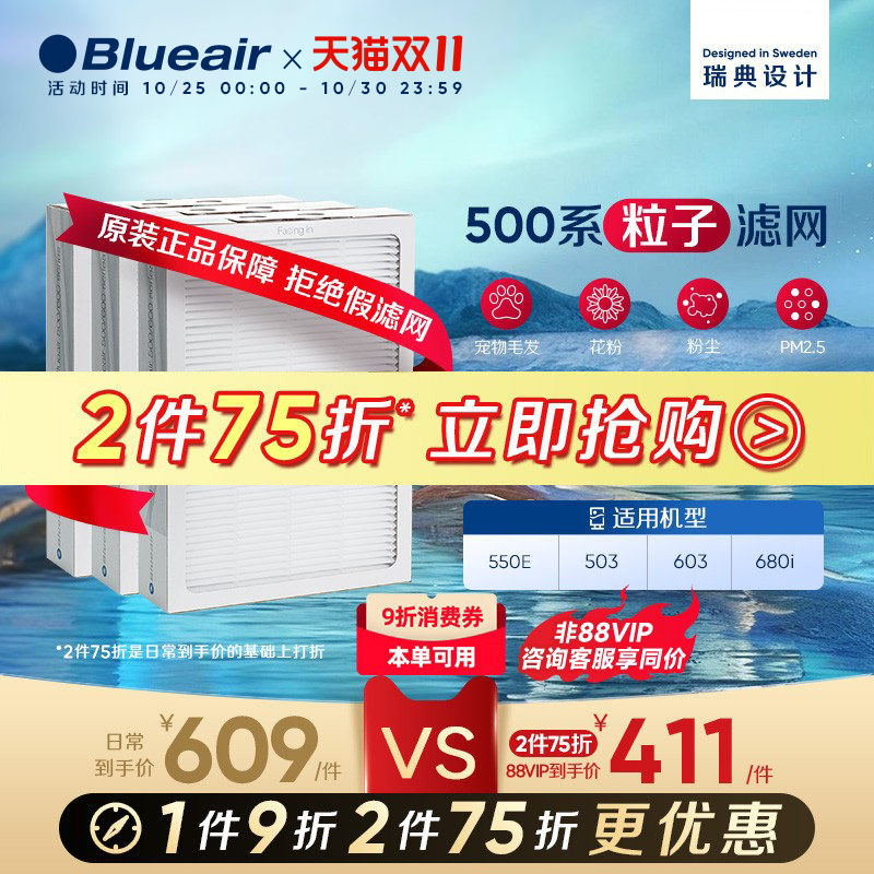 Blueair布鲁雅尔500粒子滤网