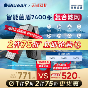 Blueair/布鲁雅尔滤网7400系列7410i/7440i/7470i适用复合过滤芯