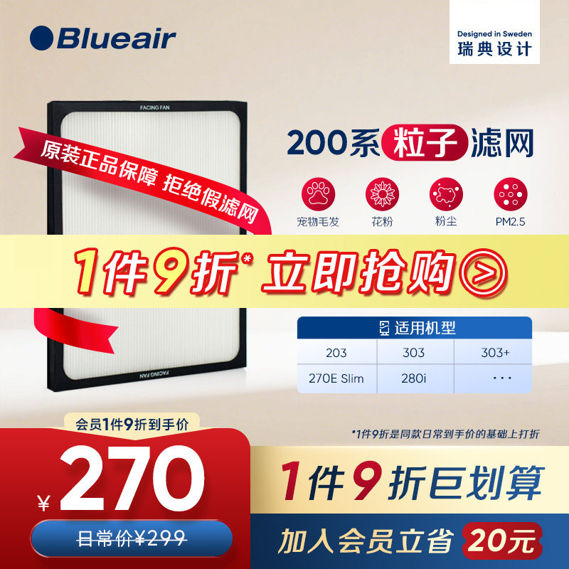 Blueair/布鲁雅尔空气净化器粒子滤网除烟除异味粉尘PM2.5过滤芯