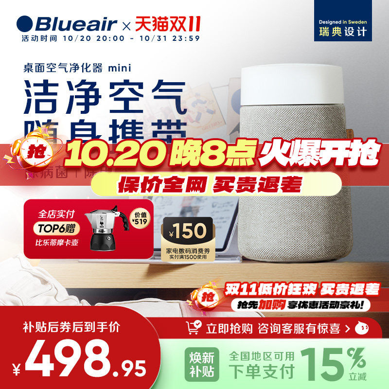 Blueair桌面BlueJoyMini空气净化器家用除甲醛除PM2.5办公室台式